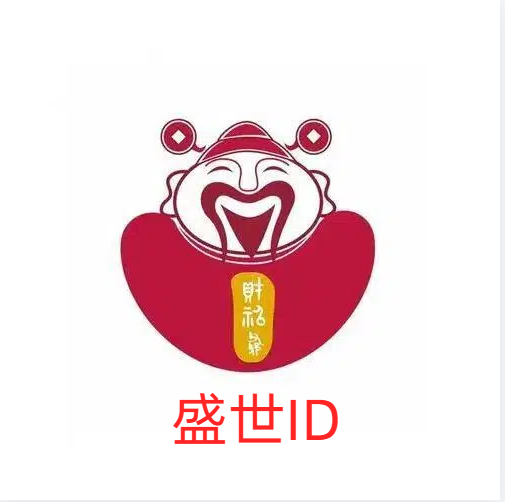 盛世ID贷